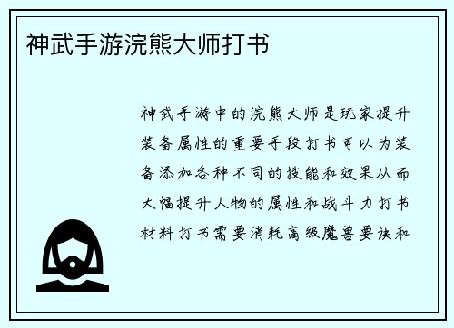 神武手游浣熊大师打书