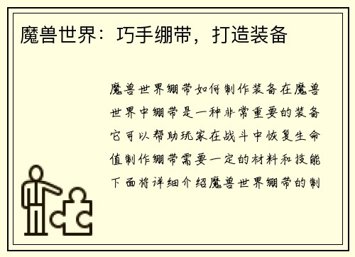 魔兽世界：巧手绷带，打造装备