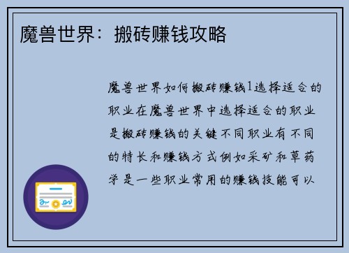 魔兽世界：搬砖赚钱攻略