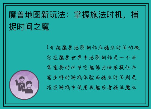 魔兽地图新玩法：掌握施法时机，捕捉时间之魔